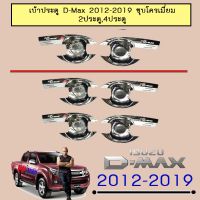 ❗❗โปรโมชั่นพิเศษ❗❗ เบ้าประตู D-Max 2012-2019 ชุบโครเมี่ยม 2ประตู,4ประตู Isuzu Dmax   KM4.10994[ถูกที่สุด]