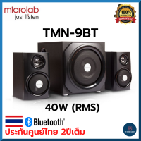 ลำโพงคอมพิวเตอ microlab tmn-9bt ของแท้ ลำโพงคอมพิวเตอpc ลำโพงคอมเบสดีๆ ลำโพงคอมซับเบสx3 ลำโพงคอมดังๆ เบสดัง ลำโพงคอมใหญ่ๆ desktop speaker ลำโพง2.1 channel