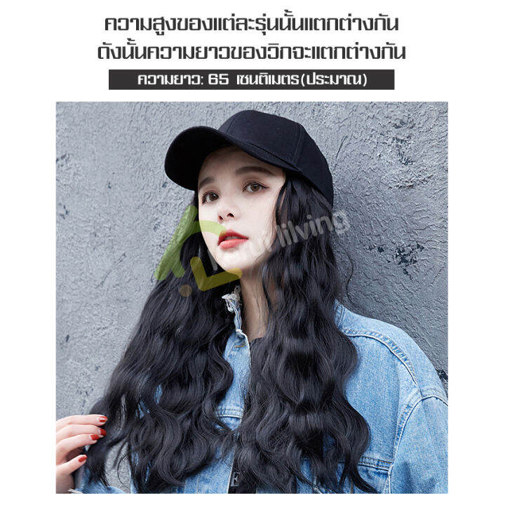 หมวกแก๊บพร้อมวิก-วิกหมวก-wig-cap-วิกผมลอนยาว-วิกผมผู้หญิง-วิกผมปลอม-ผมปลอม-วิกติดหมวก-หมวกวิกแฟชั่น-หมวก-วิกผม-วิกผมแบบสวมครอบ