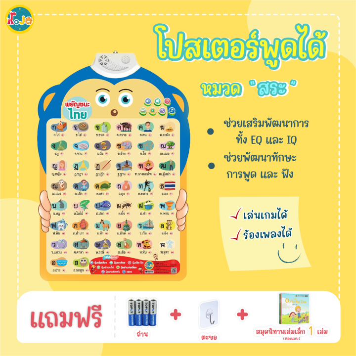 โปสเตอร์พุดได้ก-ไก่-พยัญชนะภาษาไทย-ก-ฮ-พร้อมเพลงก-เอ๋ยก-ไก่-ก-ไก่มีเสียง-ของเล่นเสริมทักษะ-เสริมพัฒนาการ