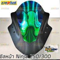 ชิวบังลมหน้า KAWASAKI NINJA 250/300  ฟิมล์ปรอทรุ้ง(โปร่งแสง)