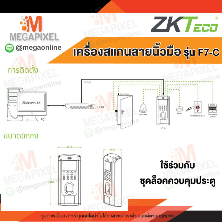 zkteco-เครื่องสแกนลายนิ้วมือ-รุ่น-f7-c-สำหรับ-ควบคุมประตู-เข้า-ออก-หอพัก-บ้าน-คอนโด-ชุดล็อคควบคุมประตู-access-control-อัพเกรดแทน-รุ่น-sf200-wifi