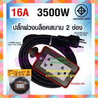 SUNTECH ชุดปลั๊กพ่วง 2 ช่อง พร้อมสายไฟ ยาว 8 เมตร(ขนาดสาย 3x1.5 sq.mm)