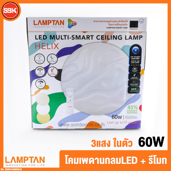 lamptan-โคมเพดานled-โคมซาลาเปาled-multi-smart-remote-60w-รุ่นhelix