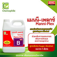 แมนนี-เพลกซ์ โบรอน (B) ช่วยเพิ่มการผสมเกสร เพิ่มการติดผล  ลดการหลุดร่วง ขนาด 1ลิตร