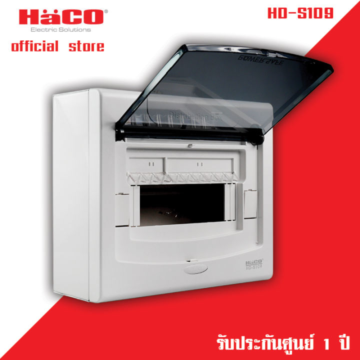 haco-ตู้คอนซูมเมอร์ยูนิต-9-ช่อง-hd-s109