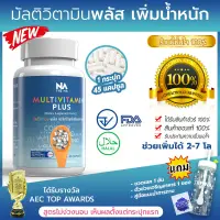 อาหารเสริม เพิ่มน้ำหนัก มีพร้อมจัดส่ง สูตรใหม่ ช่วยทำให้ทานได้เยอะ ไม่เบื่ออาหาร ดูดซึมสารอาหาร ตัวช่วยเพิ่มอ้วน พร้อมส่ง มัลติวิส