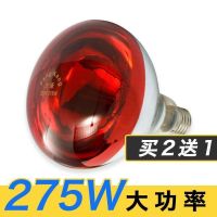 Infrared Physiotherapy Light Bulb 275w Explosion-proof Far Red Baking Electric Special Beauty Heating Household Light Bulb Waterproof Screw Lamp