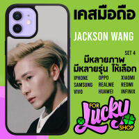 เคสมือถือลาย มีทุกรุ่น Jackson Wang GOT7 Team Wang แจ็คสัน หวัง เเจ็คสัน หวัง ทีมหวัง ก็อตเซเว่น SET 4