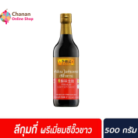 ?โปรโมชั่น จัดส่งฟรี? Lee Kum Kee Premium Light Soy Sauce 500 ml ซีอิ๊วขาว ซอยซอส ตรา ลีกุมกี่ สีทอง มีเก็บปลายทาง