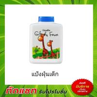 แป้งฝุ่น เด็ก แป้งหอม โรยตัว กิฟฟี่ ฟาร์ม กิฟฟารีน แป้งเด็ก Giffy Farm Perfumed Talc Giffarine