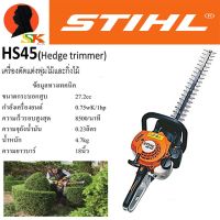 ( Promotion ) สุดคุ้ม เครื่องแต่งพุ่ม เครื่องยนต์ 2จังหวะ 27.2cc 18นิ้ว ใบคู่ น้ำหนักเบา เลื่อยแต่งกิ่ง STIHL รุ่น HS45 (รับประกัน 6เดือน) ราคาถูก อุปกรณ์ ตกแต่ง สวน อุปกรณ์ ตกแต่ง สวน ถาด อุปกรณ์ ตกแต่ง ต้นไม้ อุปกรณ์ ตกแต่ง สวน หย่อม