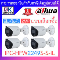 Dahua กล้องวงจรปิด 2MP มีไมค์ในตัว รุ่น IPC-HFW2249S-S-IL จำนวน 4 ตัว BY DKCOMPUTER