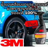 3M Tire Dressing น้ำยาเคลือบยางรถยนต์ ขนาด 400ml ของแท้100%