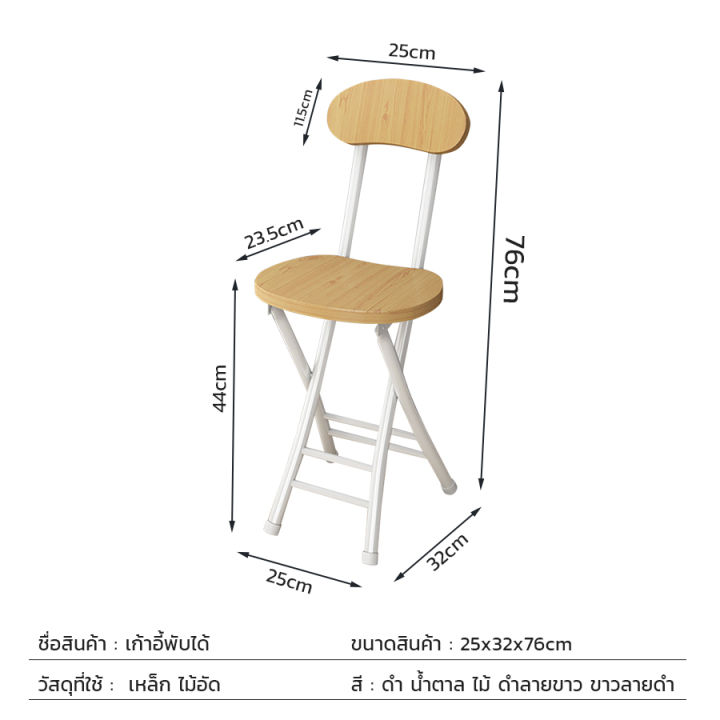 เก้าอี้พับอเนกประสงค์-เก้าอี้พับ-เก้าอี้กินข้าว-เก้าอี้-เก้าอี้ทำงาน-เก้าอี้ไม้พับได้-เก้าอี้พลาสติก-chair