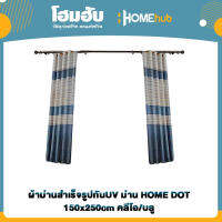 ผ้าม่านสำเร็จรูปกันUV ม่าน HOME DOT 150x250cm คลีโอ/บลู