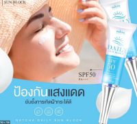 Natcha Dally Sun Block SPF50 pa+++