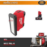 Milwaukee M12 PAL ไฟฉาย ส่องพื้นที่พร้อมช่องชาร์จ USB (LED) พร้อมแบต 4.0 ah ไม่รวมแท่นชาร์จ