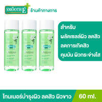 (แพ็ค 3) Smooth E Babyface Acne Clear Whitening Toner 60 ml. โทนเนอร์ 4 in 1 สูตรเฉพาะสำหรับผู้ที่เป็นสิว ควบคุมความมัน