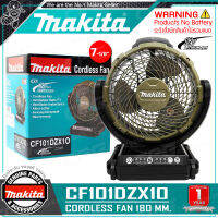 MAKITA พัดลม ไร้สาย 12V ขนาด 180 มม. (7-1/8 นิ้ว) รุ่น CF101DZX1O ++เฉพาะตัวเครื่อง ไม่รวมแบตเตอรี่++