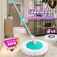 ชุดถังปั่นไม้ม็อบ Spin Mop ชุดถังปั่น ชุดไม้ถูพื้น ไม้ถูพื้น ถังปั่นไม้ม็อบ ชุดถังปั่นม๊อบ อุปกรณ์ไม้ถูพื้นถังปั่น ไม้ม็อบ