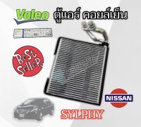 ตู้แอร์ NISSAN SYLPHY ( ของแท้ VALEO )  คอยล์เย็น SYLPHY ตู้แอร์คอยล์เย็น นิสสัน เซลฟี่ แผงคอยล์เย็น เซลฟี่ EVARPORATOR NISSAN SLYPHY ของแท้ VALEO