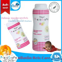 ReisCare แป้งไร้ซแคร์ Baby Powder Extra Mild แป้งเด็ก แป้งนิวบอร์น แป้งฝุ่นเด็ก ทำจากข้าว ไม่แพ้ง่าย ป้องกันความชื้น ดูดซับดี ไม่ตกค้างผิว ขวดสีชมพู