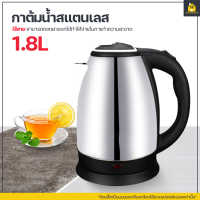 Kitchen Corner กาต้มน้ำสแตนเลสไร้สาย 1.8 ลิตร กาต้มน้ำ กาต้มน้ำไฟฟ้า กาต้มน้ำแสตนเลส