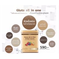 ♦️ ของแท้ ♦️ พร้อมส่ง  แพ็คเกจใหม่  Gluta all in one สูตรใหม่ 30 เม็ด [แถมคอลลาเจน]