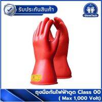 ถุงมือกันไฟฟ้าดูด Class 00 ( Max 1,000 Volt) กันไฟดูด กันน้ำ กันไฟฟ้าแรงสูง อุปกรณ์ช่วยช่างไฟให้ปลอดภัย GloveTech Shop