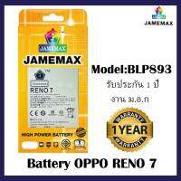 Battery Reno 7 รีโน่7(BLP893) เเบตเตอร์รี่ พร้อมชุดเครื่องมืิอReno7