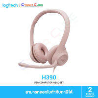 Logitech H390 USB Computer Headset (Rose) สีโรส - ชุดหูฟังคอมพิวเตอร์ USB / พร้อมไมค์ตัดเสียงรบกวน