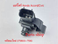 เซ็นเซอร์อากาศ MAP Sensor Honda Acccord /Civic /HR-V/ Honda Fit 07-17 /City 2011, รหัสอะไหล่ 079800-7590