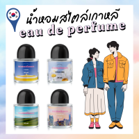 น้ำหอม Korea Style - Sometimes (30 ml.) น้ำหอมกลิ่นแป้งเด็ก น้ำหอมผู้หญิง น้ำหอมผู้ชาย