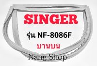 ขอบยางตู้เย็น Singer รุ่น NF-8086F (บานบน)