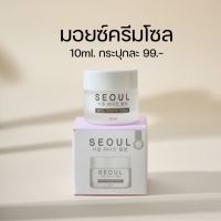 พร้อมส่ง - ครีมมอยซ์ มอยเจอร์ไรเซอร์ seoul seoulcream โซลเซรั่ม 10 ml.