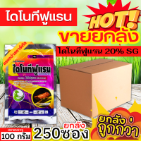 ? ?? สินค้ายกถัง ?? ไดโนทีฟูแรน (ไดโนทีฟูแรน) ขนาด 100กรัมx250ซอง กำจัดเพลี้ยและแมลงปากดูด