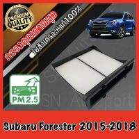 ฟิลเตอร์แอร์ กรองแอร์ A/C filter ซูบารุ ฟอเรสเตอร์ Subaru Forester ปี2015-2018