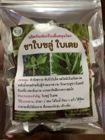 เครื่องดื่มสมุนไพร ชาขลู่ ใบเตย สูตรเข้มข้น บรรจุ 20 ซองชา (ขลู่ ใบเตย  By Fairly Herb)