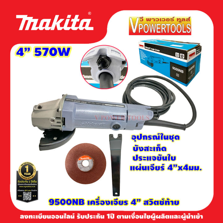 makita-9500nb-เครื่องเจียร-4-570w-made-in-japan