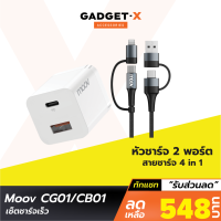 [เหลือ 548บ.ทักแชท]  Moov CG01 / CB01 หัวชาร์จ และ สายชาร์จเร็ว 4 in 1 PD QC Fast Charge USB Type C L Cable Charger Adapter ตัวแปลง อแดปเตอร์ หัวแปลง Android Phone ที่ชาร์จ