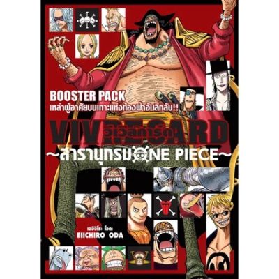 ✨หนังสือการ์ตูนใหม่✨ VIVRE CARD One Piece สารานุกรม BOOSTER PACK เหล่าผู้อาศัยบนเกาะท้องฟ้าอันลึกลับ VOL.10