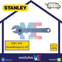 STANLEY ประแจเลื่อนชุบขาว 10"