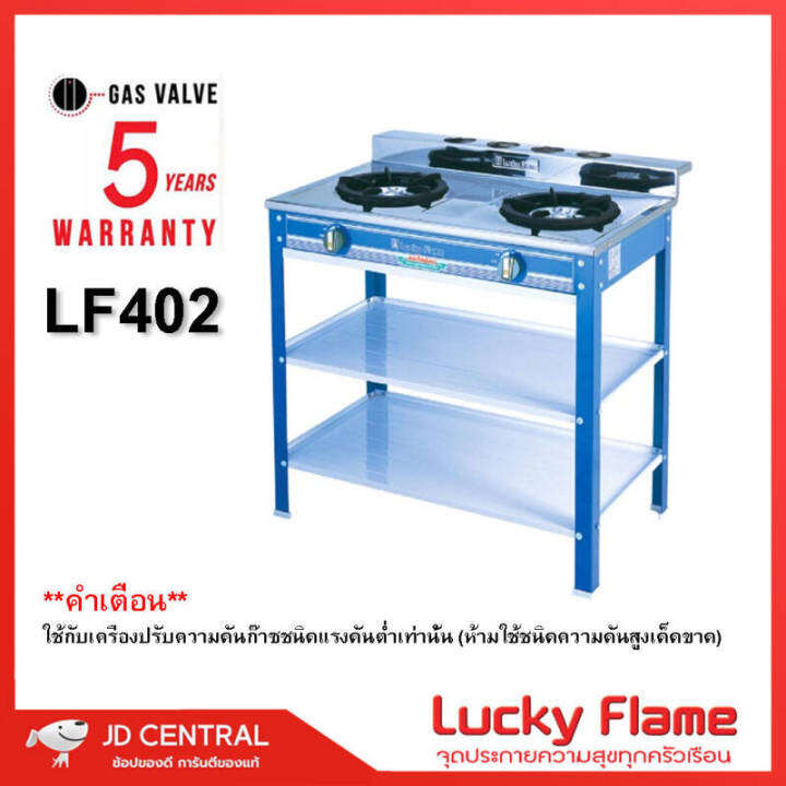 lucky-flame-ลัคกีเฟลม-รุ่น-lf-402-เตาแก๊ส-2-หัว-พร้อมขาในตัว-พร้อม-หัวตัดแก๊ส-สาย2ม-ประกันระบบจุด5ปี-lf402-มีสินค้าพร้อมจัดส่งทั่วไทย