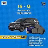 ผ้าเบรค Hi-Q KIA รุ่นGRAND STAREX ปี07- (คู่หลัง) SP1105 ผ้าเบรครถยนต์