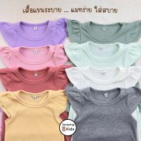 Jumping kids เสื้อเด็กสีพื้นแขนระบาย Size S-XL อายุ 1-6 ปี ผ้าร่อง คอกลม เสื้อเด็กแขนกุด สำหรับเด็กผู้หญิง แฟชั่นฤดูร้อน (THH)