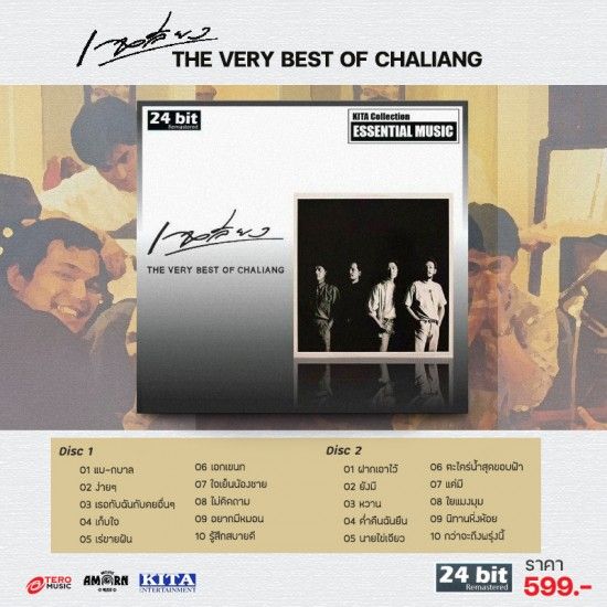 เฉลียง : The Best of CHALIANG (CD)(เพลงไทย)