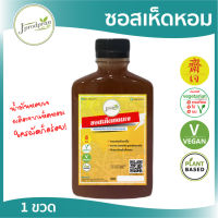 ซอสเห็ดหอมเจ 300g JPP (น้ำมันหอยเจทำจากเห็ดหอม) อาหารเจ อาหารมังสวิรัต วีแกน VEGAN