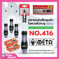 ไขควงหัวทะลุ แกนหกเหลี่ยมชุบสตีม META ขนาด 6mm x 3" (+) (สีดำ) สินค้าพร้อมจัดส่ง✅?