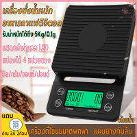 เครื่องชั่งอาหารดิจิตอล ตาชั่งกาแฟ ที่ตวงส่วนผสม  เครื่องชั่งในครัว หน้าจอLED รับน้ำหนักได้5kg/0.1g แบบพกพา แถมถ่าน2ก้อน กันน้ำ